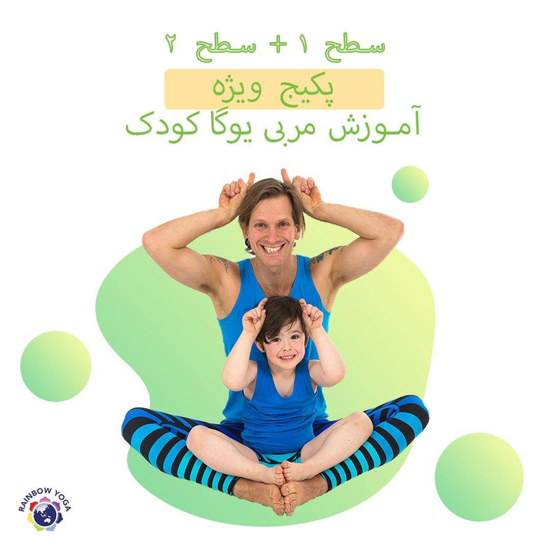 Open image in slideshow, Persian Become a Specialist Rainbow Yoga Teacher: Take The Full Level 1+2 Magical Kids Yoga Journey With Us (Special Package Price) - RainbowYogaTraining
