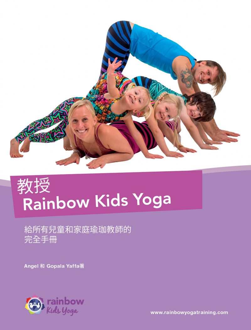 เปิดรูปภาพในสไลด์โชว์ 教授 Rainbow Kids Yoga:  給所有兒童和家庭瑜珈教師的 完全手冊
